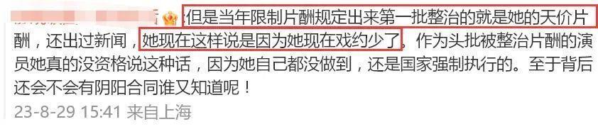 杨幂参加广电座谈会，称要抵制天价片酬，言论引热议