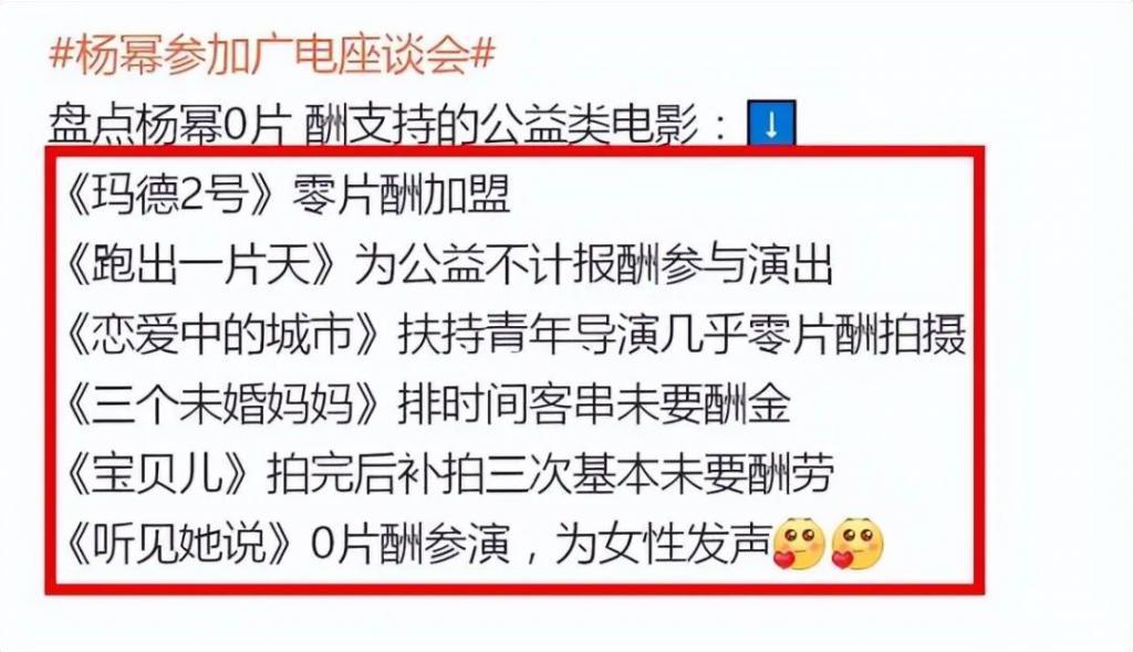 杨幂参加广电座谈会，称要抵制天价片酬，言论引热议