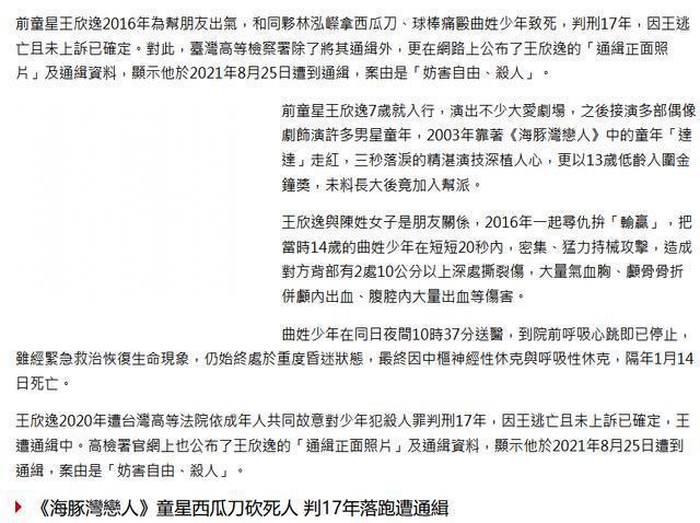 《海豚湾恋人》童星通缉照曝光 杀人潜逃被判17年