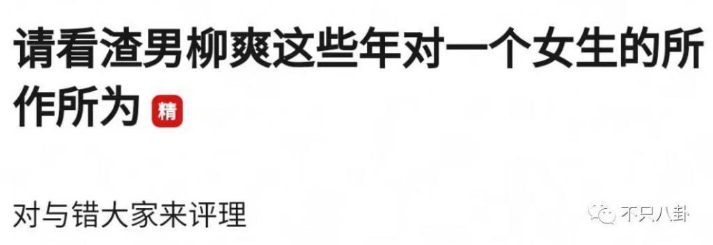 被多名女生怒斥骗感情？他之前吃软饭的黑料又被扒出来了！