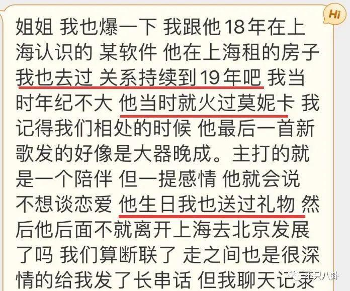 被多名女生怒斥骗感情？他之前吃软饭的黑料又被扒出来了！