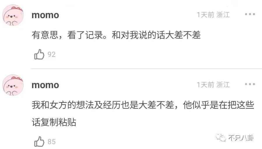 被多名女生怒斥骗感情？他之前吃软饭的黑料又被扒出来了！