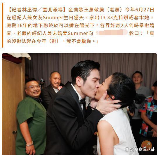 萧敬腾携未婚妻看中医被传怀孕，林有慧回应称今年不会办婚礼