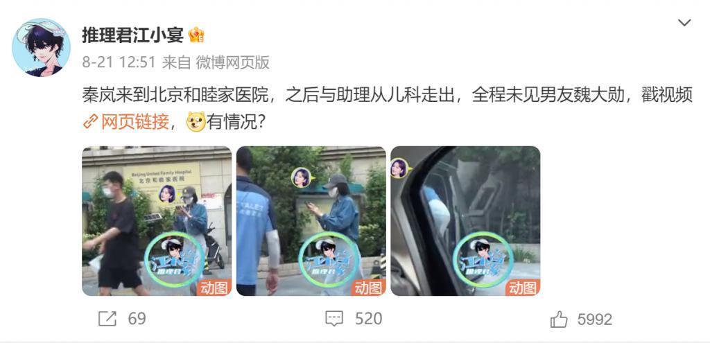 狗仔爆秦岚悄悄跑儿科？秦岚与魏大勋引猜测