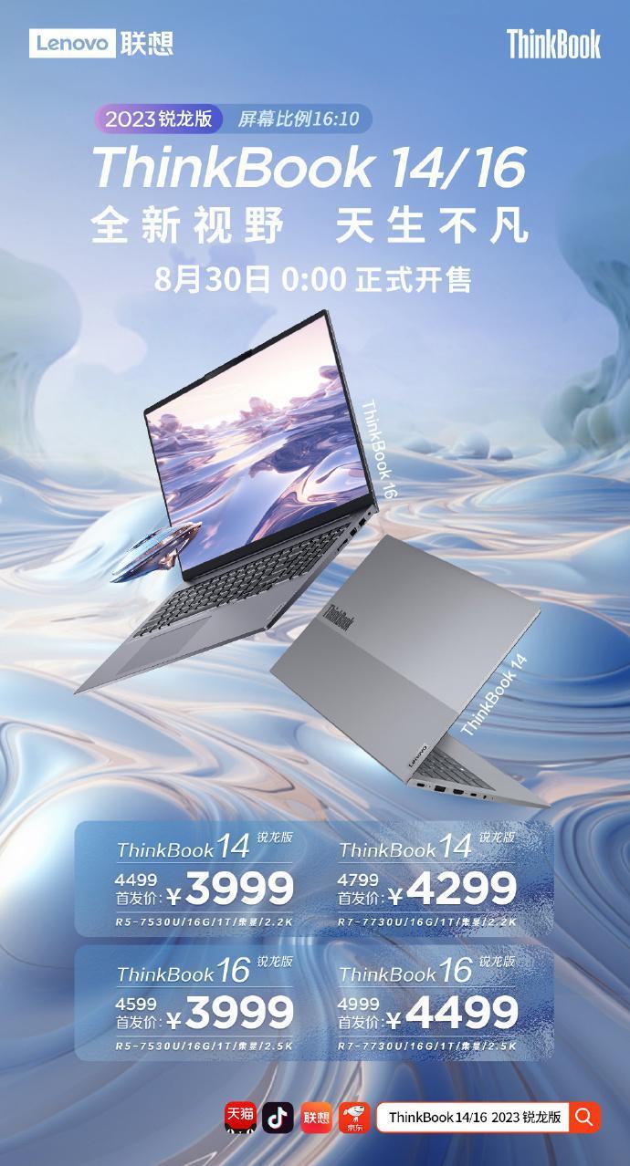 联想 ThinkBook 14/16 2023 锐龙版笔记本开卖，3999 元起