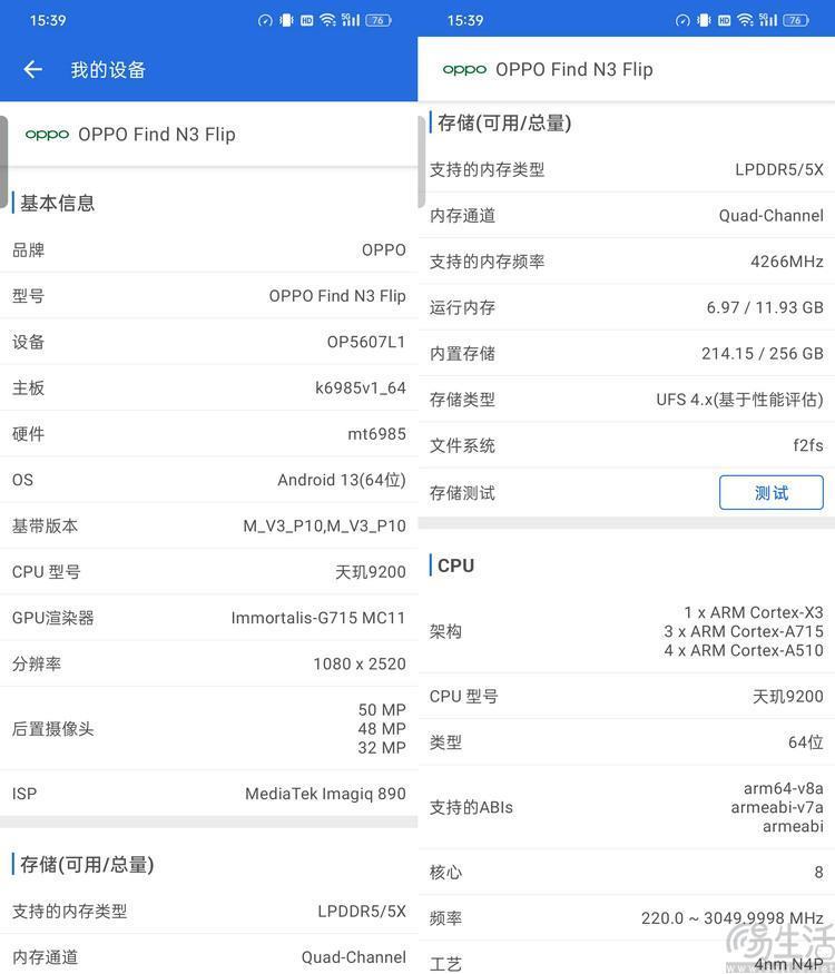 “小折叠”也有大影像，OPPO Find N3 Flip首发测评