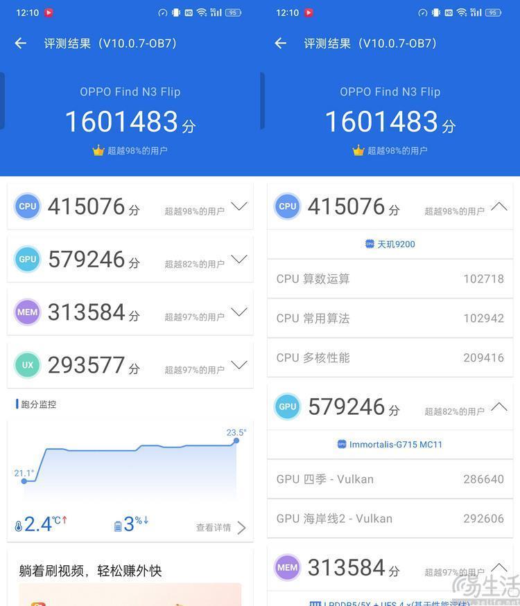 “小折叠”也有大影像，OPPO Find N3 Flip首发测评