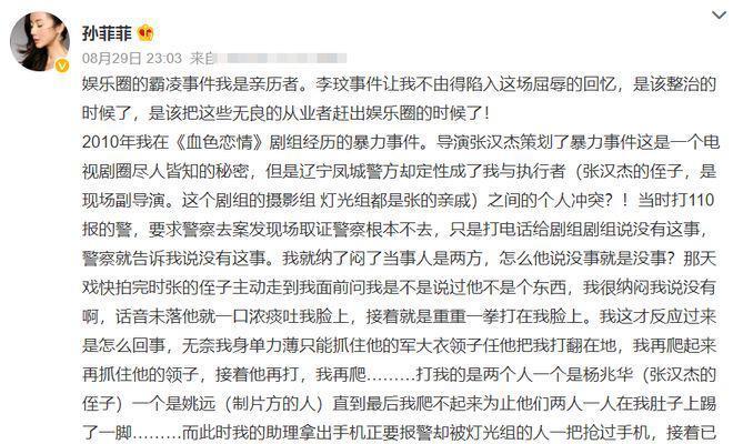 演员孙菲菲剧组遭两名壮汉打，踹肚子打脸下狠手，主使仍逍遥