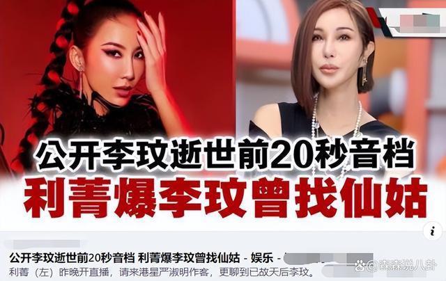 好友公开李玟自杀前2天录音，称左腿麻痹，曾带丈夫去找神婆