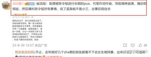 陈令韬遭前助理控诉称孟美岐不是小三，男方两头骗职场PUA