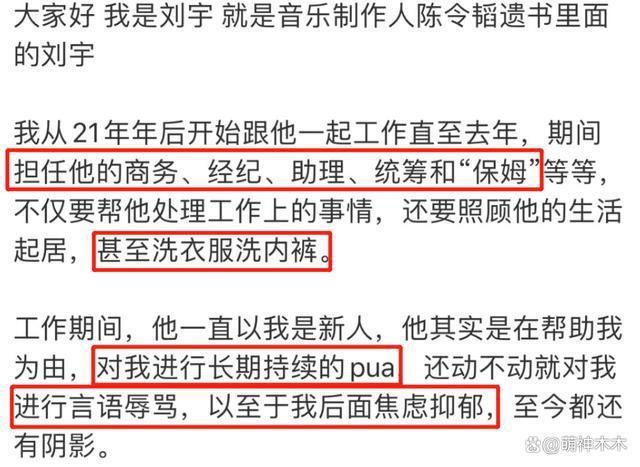 陈令韬遭前助理控诉称孟美岐不是小三，男方两头骗职场PUA