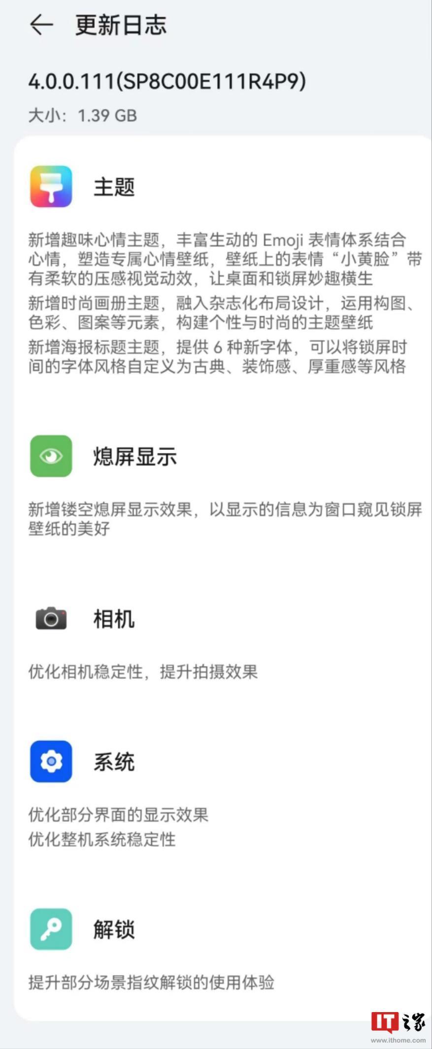 华为 Mate 60 Pro 开售次日迎首次系统更新，新增趣味心情主题等