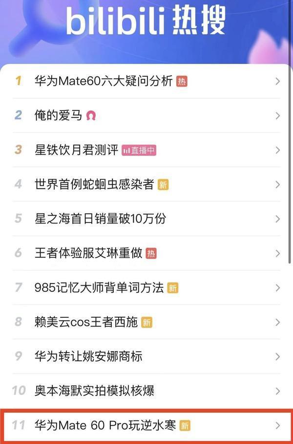游戏神器？华为Mate 60 Pro可丝滑运行最高画质的逆水寒手游