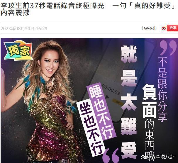 李玟37秒哭泣录音曝光，腿伤剧痛难以入睡，哭着向好友求助