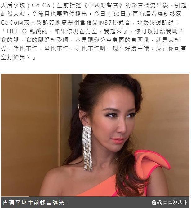 李玟37秒哭泣录音曝光，腿伤剧痛难以入睡，哭着向好友求助
