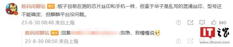 不只有 Mate 60 手机，消息称华为新旗舰平板也搭载麒麟 9 系平台