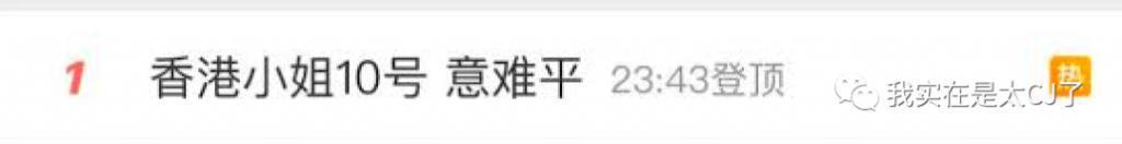 冠军被集体内涵、亚军老赖之女……这届港姐背后怎么这么热闹