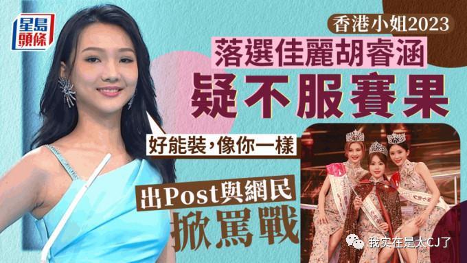 冠军被集体内涵、亚军老赖之女……这届港姐背后怎么这么热闹