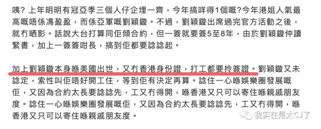 冠军被集体内涵、亚军老赖之女……这届港姐背后怎么这么热闹