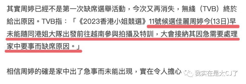 冠军被集体内涵、亚军老赖之女……这届港姐背后怎么这么热闹