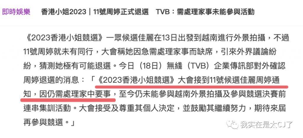 冠军被集体内涵、亚军老赖之女……这届港姐背后怎么这么热闹