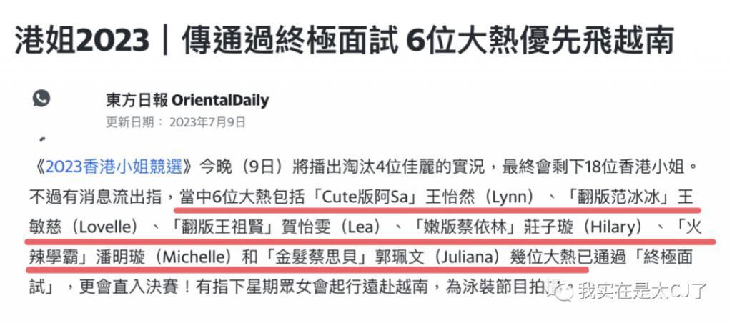 冠军被集体内涵、亚军老赖之女……这届港姐背后怎么这么热闹