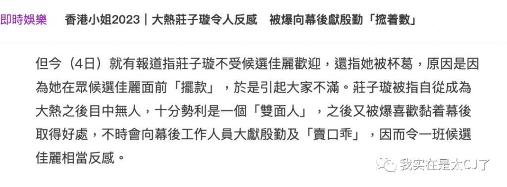 冠军被集体内涵、亚军老赖之女……这届港姐背后怎么这么热闹