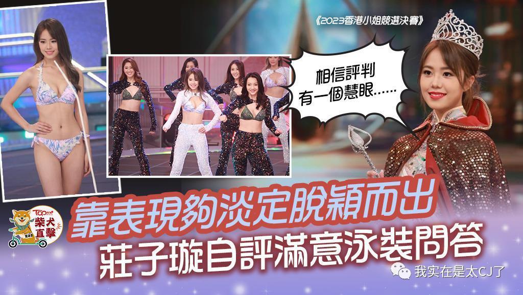 冠军被集体内涵、亚军老赖之女……这届港姐背后怎么这么热闹