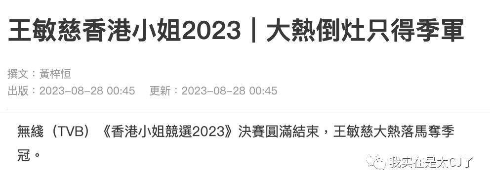 冠军被集体内涵、亚军老赖之女……这届港姐背后怎么这么热闹