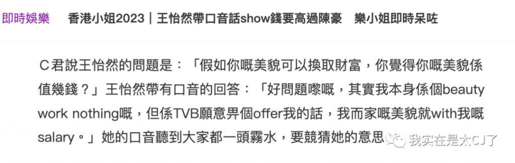 冠军被集体内涵、亚军老赖之女……这届港姐背后怎么这么热闹