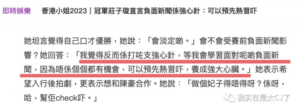 冠军被集体内涵、亚军老赖之女……这届港姐背后怎么这么热闹