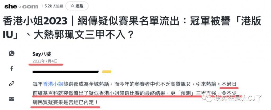 冠军被集体内涵、亚军老赖之女……这届港姐背后怎么这么热闹