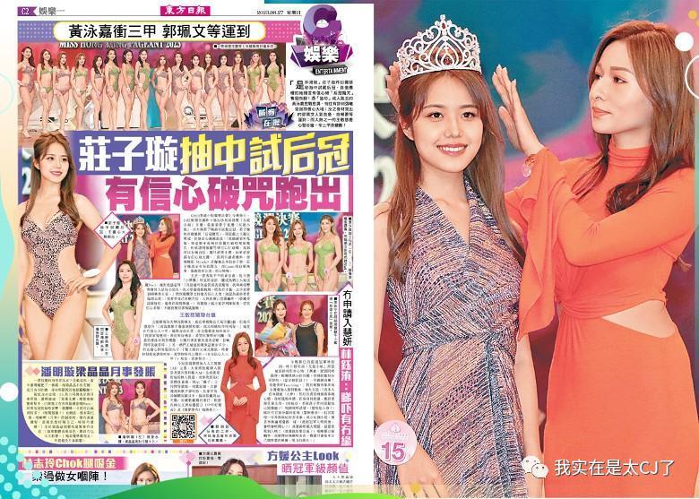 冠军被集体内涵、亚军老赖之女……这届港姐背后怎么这么热闹