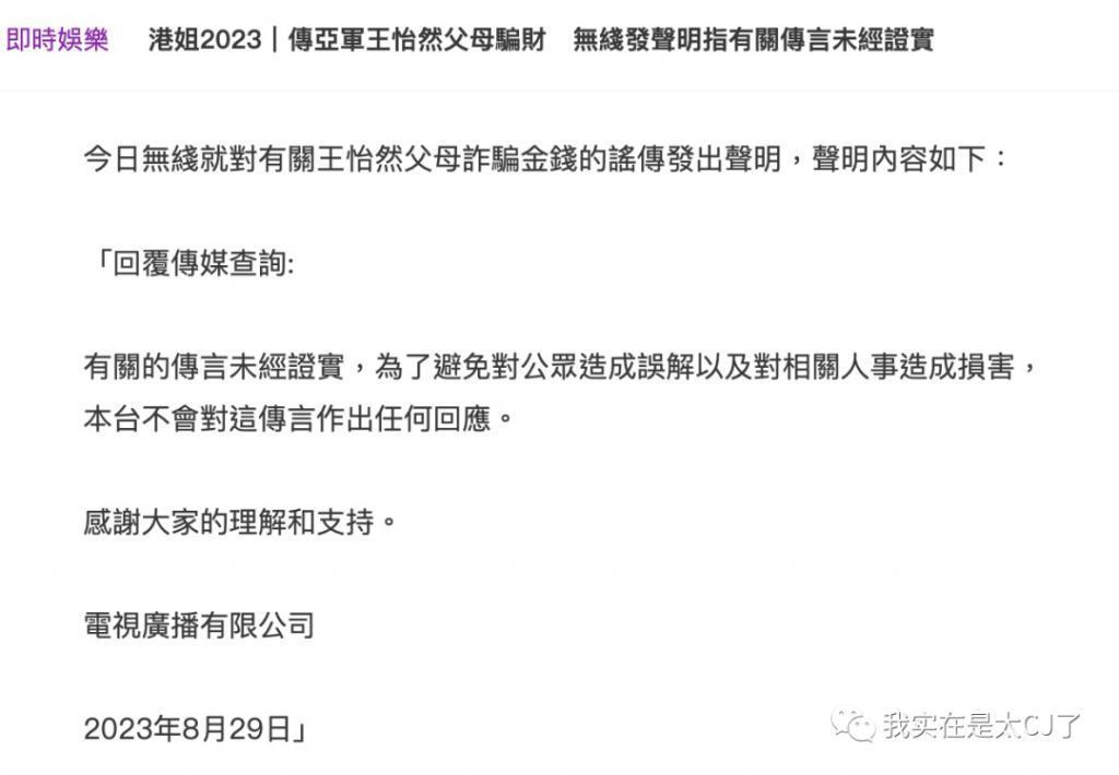 冠军被集体内涵、亚军老赖之女……这届港姐背后怎么这么热闹