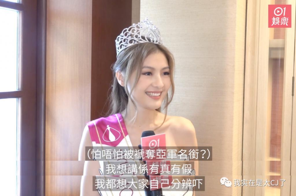 冠军被集体内涵、亚军老赖之女……这届港姐背后怎么这么热闹