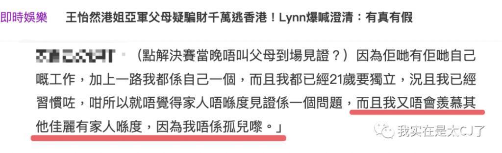 冠军被集体内涵、亚军老赖之女……这届港姐背后怎么这么热闹