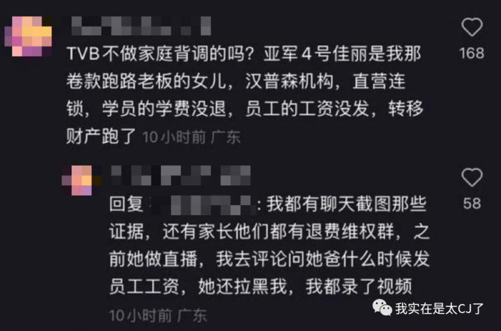 冠军被集体内涵、亚军老赖之女……这届港姐背后怎么这么热闹