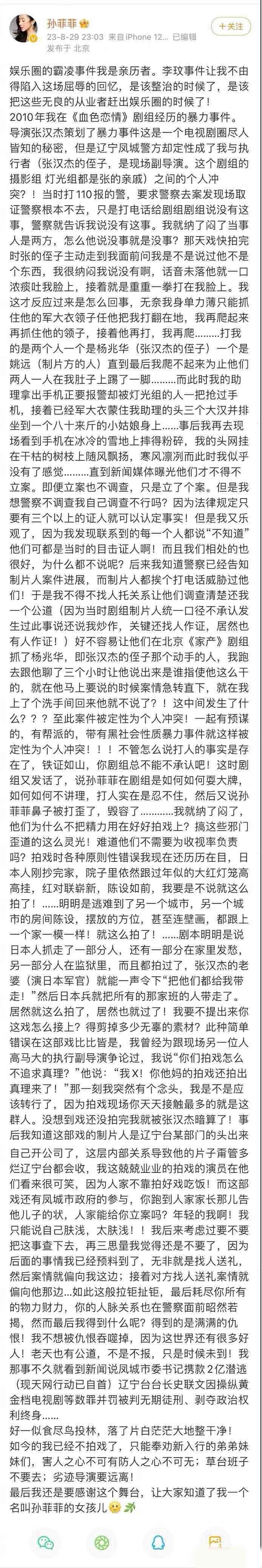 演员孙菲菲自曝：娱乐圈的霸凌事件，我是亲历者