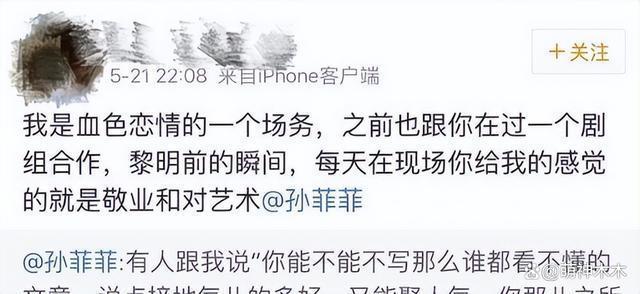 《血色恋情》知情人发声！孙菲菲所言如实，导演威胁剧组人员