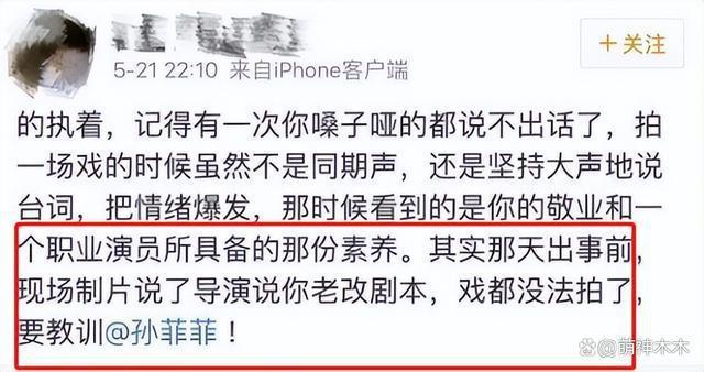 《血色恋情》知情人发声！孙菲菲所言如实，导演威胁剧组人员