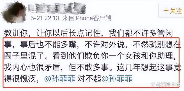 《血色恋情》知情人发声！孙菲菲所言如实，导演威胁剧组人员