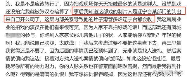 《血色恋情》知情人发声！孙菲菲所言如实，导演威胁剧组人员