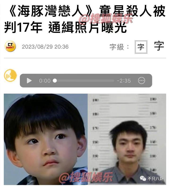 天才童星是如何陨落的？裸聊打架入黑帮，杀人后变通缉犯