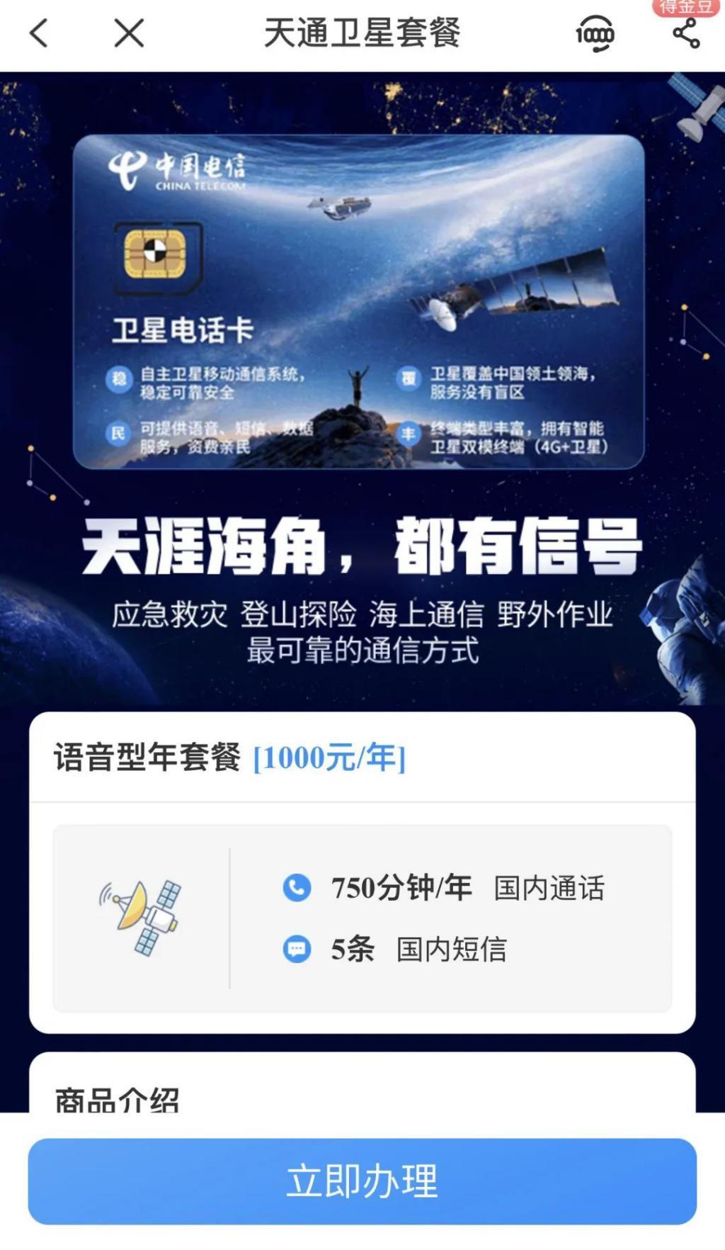 确认，电信卡才能用华为Mate 60 Pro卫星通话