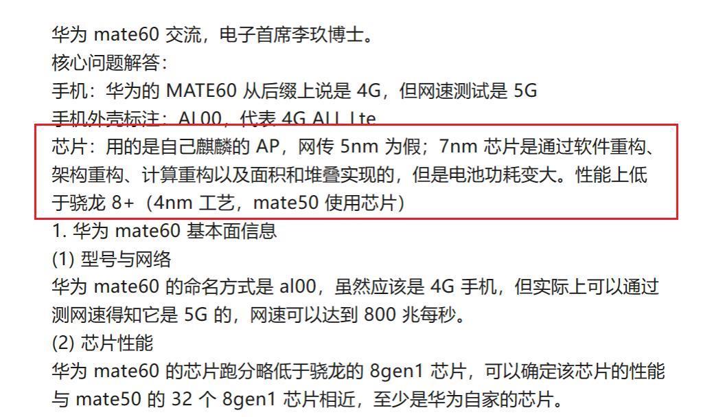 华为Mate 60 Pro都发售了，留下的悬念还是这么多