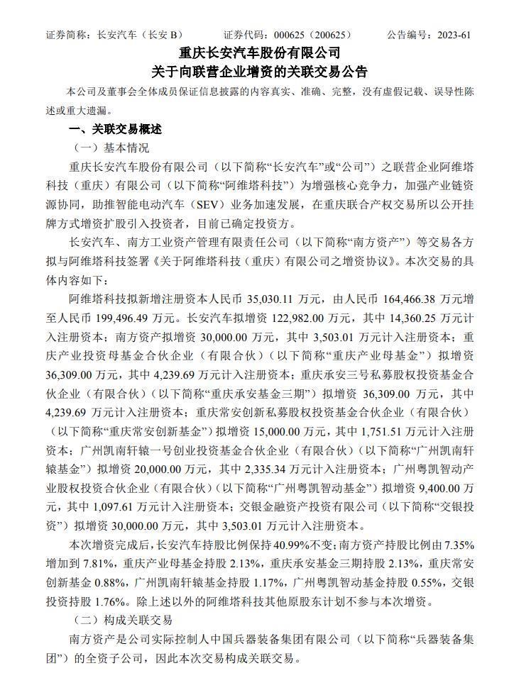 阿维塔科技完成 30 亿元 B 轮融资：投后估值近 200 亿元