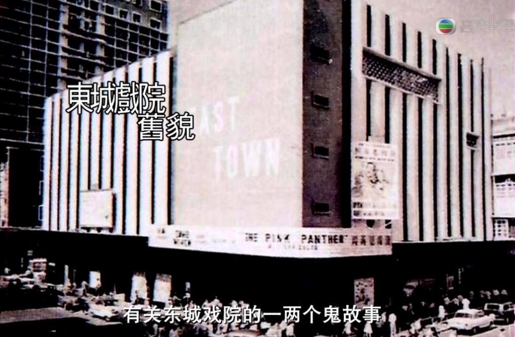 香港戏院怪谈