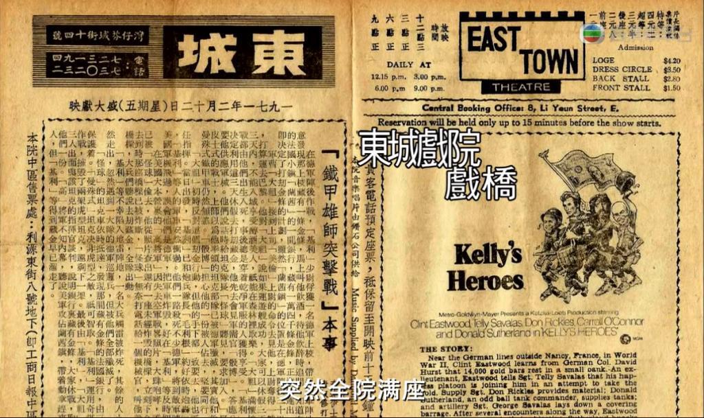 香港戏院怪谈