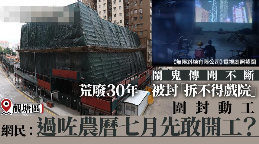 香港戏院怪谈
