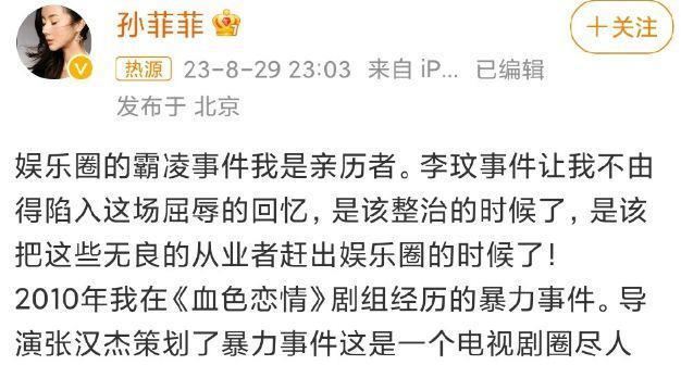 孙菲菲被霸凌事件波及6人！王阳道歉知名导演被扒